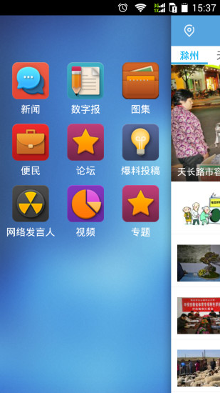 掌上滁州app下載