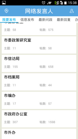 掌上滁州客戶端 v2.0.3 最新版 3