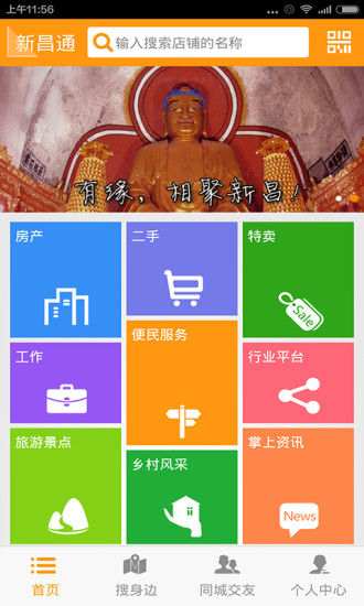 新昌通手機版 v2.1.0 安卓版 2