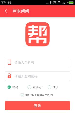 珂米幫幫 v1.3.5.0 安卓版 3