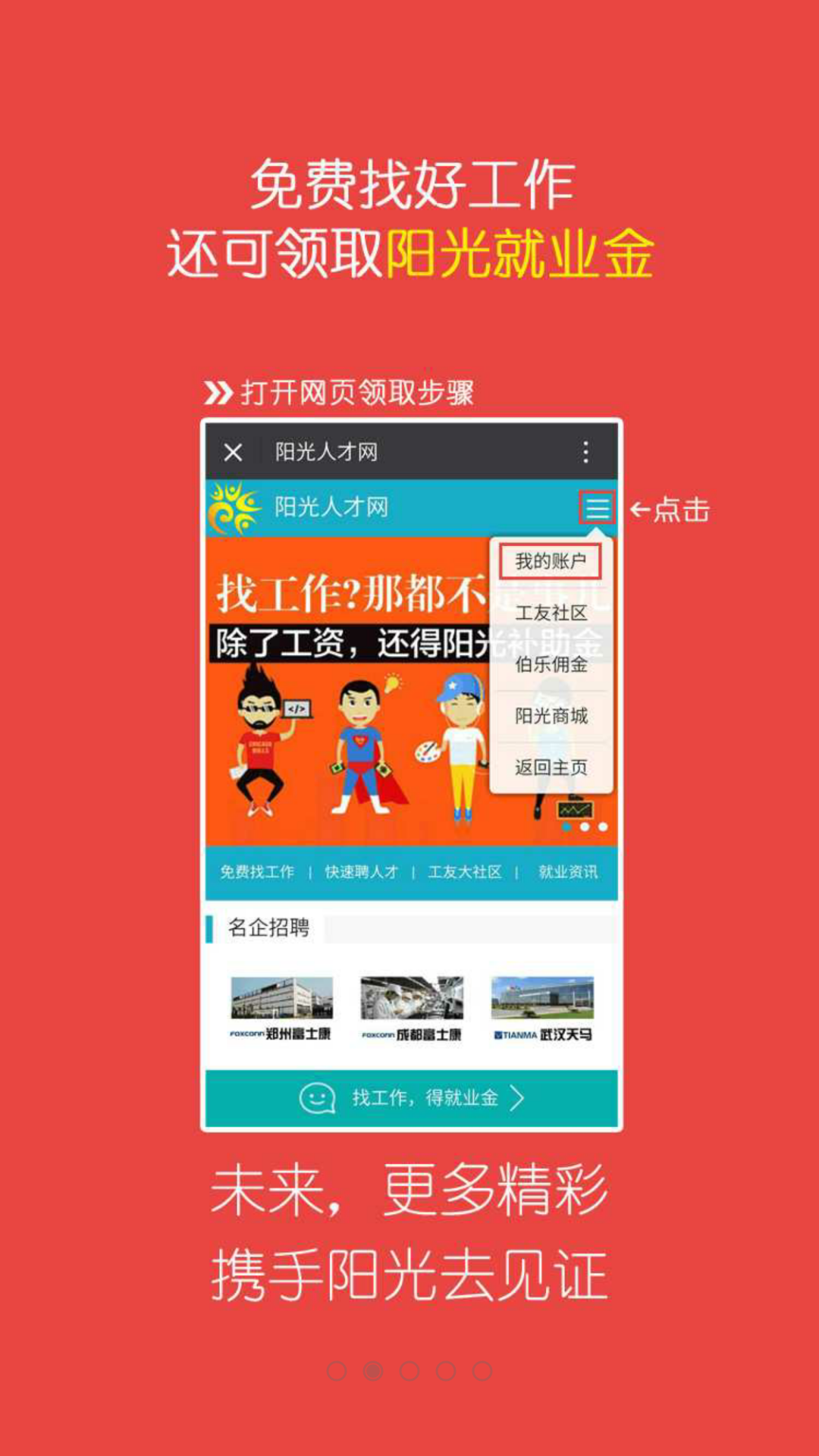 陽光人才網(wǎng)手機版 v1.2.0 安卓版 1