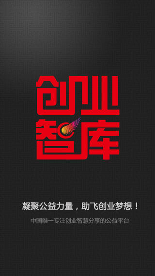 創(chuàng)業(yè)智庫 v1.2.0 官方安卓版 0