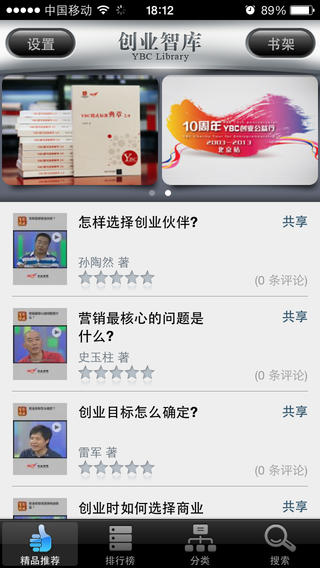 創(chuàng)業(yè)智庫 v1.2.0 官方安卓版 2