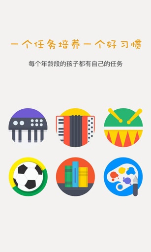 趣成長(孩子習慣養(yǎng)成) V2.1 安卓版 0