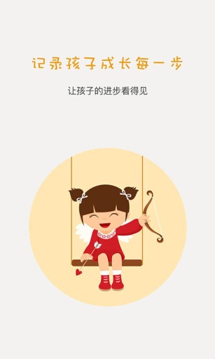 趣成長(孩子習慣養(yǎng)成) V2.1 安卓版 2
