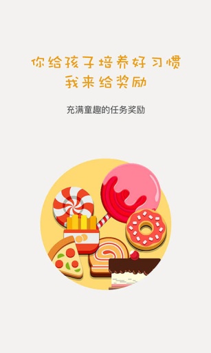 趣成長(孩子習慣養(yǎng)成) V2.1 安卓版 1