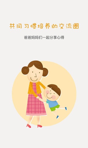 趣成長(孩子習慣養(yǎng)成) V2.1 安卓版 3
