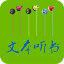 TXT文本聽書電腦版