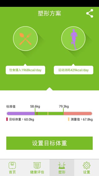 康寶萊萊秤ios版1