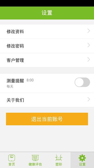康寶萊萊秤ios版0
