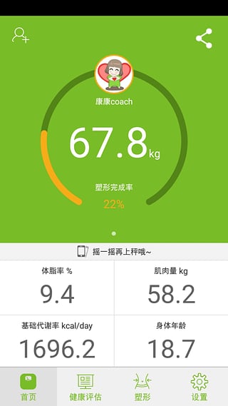 康寶萊萊秤ios版3