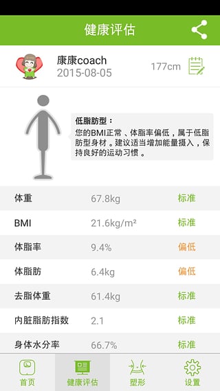 康寶萊萊秤ios版2