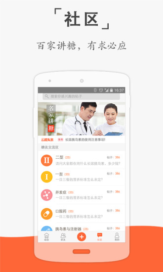 云櫻(糖尿病社交) v3.0 官網(wǎng)安卓版 1