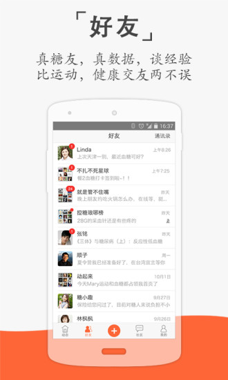 云櫻(糖尿病社交) v3.0 官網(wǎng)安卓版 3