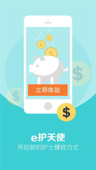e護(hù)天使護(hù)士版 v1.0.1 安卓版 3