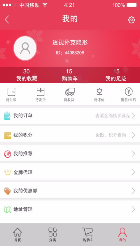 珠夢商城(女性飾品) v1.0.0 安卓版 1