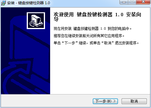 優(yōu)易鍵盤按鍵檢測器(鍵盤檢測工具) v1.0 官方版 0