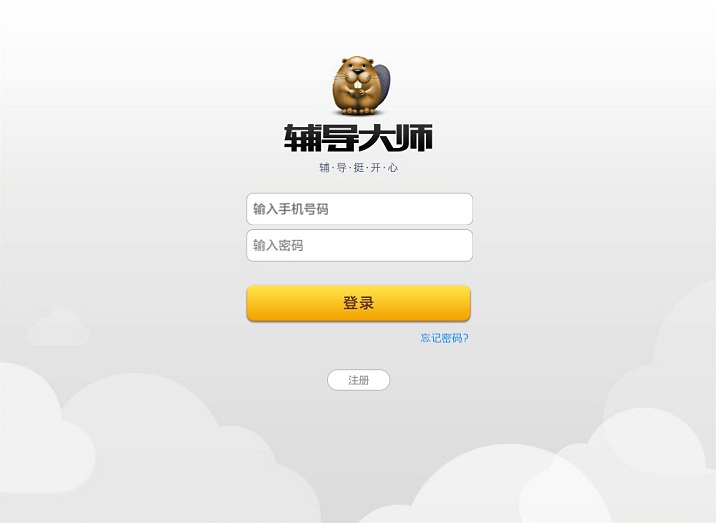 輔導(dǎo)大師電腦版 v1.0 官方版 0
