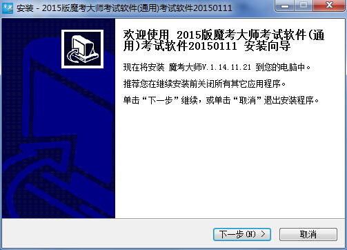 魔考大師(考試輔導(dǎo)軟件) v1.14.11.21 官方離線版 0
