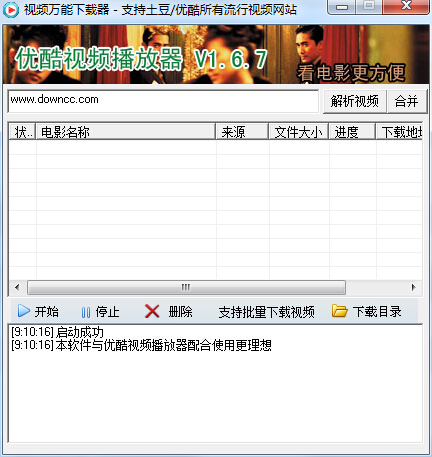 視頻萬能下載器 v3.0.0 綠色最新版 0