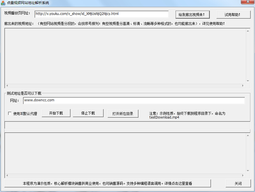 點量視頻地址解析系統(tǒng) v2.0.0.1 綠色官方版 0