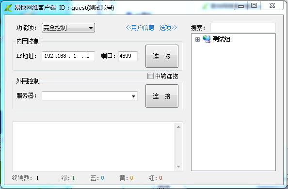 易快網(wǎng)維(網(wǎng)絡(luò)遠(yuǎn)程維護(hù)) v2.9.1.6 正式版 0