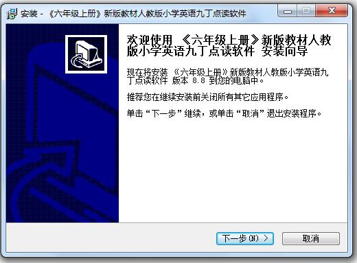 九丁小學英語點讀軟件六年級上冊 v8.8 新版教材人教版 0