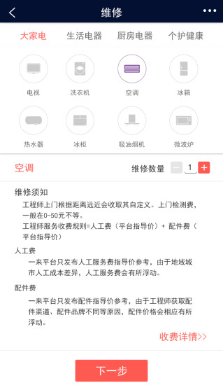 一來(lái)就好(家電維修) v1.0.2 官網(wǎng)安卓版 0