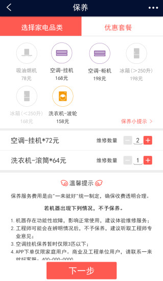 一來(lái)就好(家電維修) v1.0.2 官網(wǎng)安卓版 1