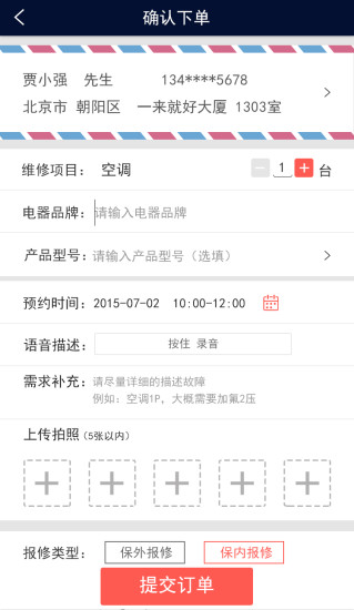 一來(lái)就好(家電維修) v1.0.2 官網(wǎng)安卓版 2