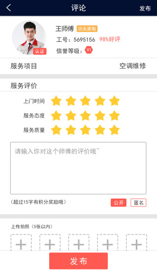 一來(lái)就好(家電維修) v1.0.2 官網(wǎng)安卓版 3