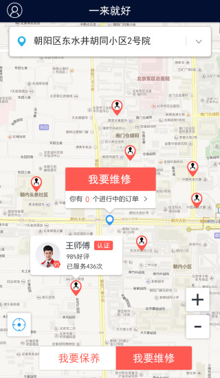 一來(lái)就好(家電維修) v1.0.2 官網(wǎng)安卓版 4