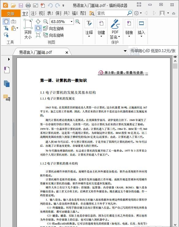 易語言入門基礎(chǔ)教程 pdf高清電子版 0