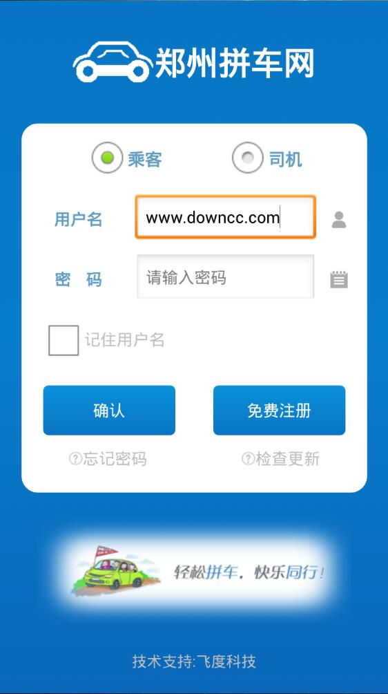 鄭州拼車網(wǎng)客戶端 v1.0 安卓版 0