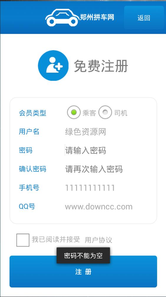 鄭州拼車網(wǎng)客戶端 v1.0 安卓版 1
