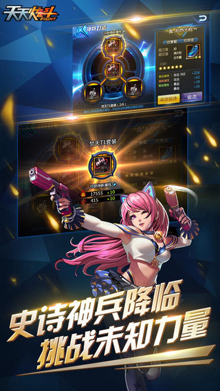 天天炫斗蘋果版1