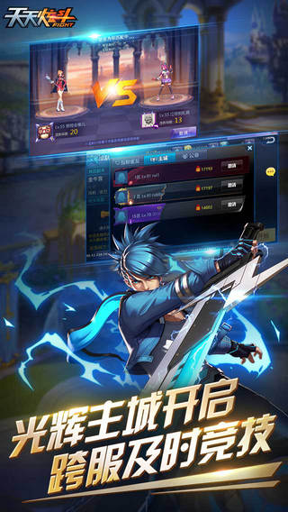 天天炫斗蘋果版2