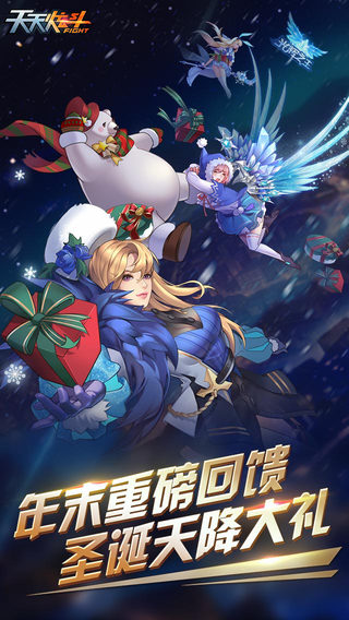 天天炫斗蘋果版3