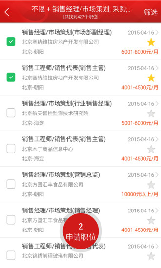 北京人才網(wǎng)手機(jī)版 v1.0 官網(wǎng)安卓版 0