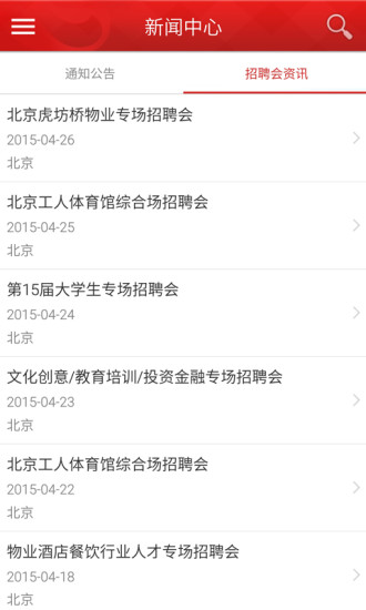 北京人才網(wǎng)手機(jī)版 v1.0 官網(wǎng)安卓版 3