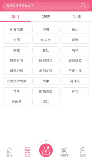 尚點妝(化妝品商城) v1.0 安卓版 1