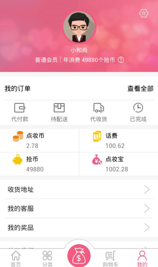 尚點妝(化妝品商城) v1.0 安卓版 2