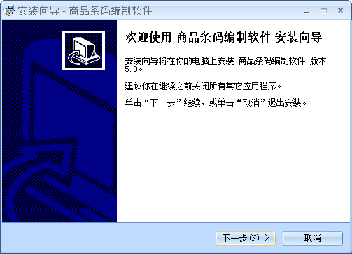 商品條碼編制軟件0
