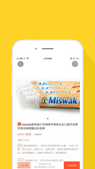 惠微購手機客戶端0