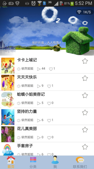 依然有聲(聽作文) v66.0 安卓版 3