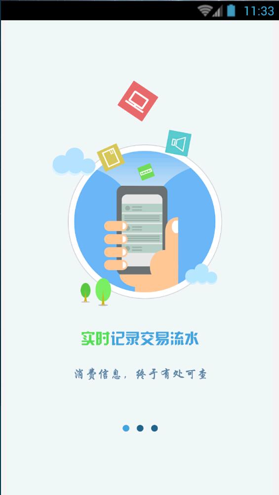 西安石油大學掌上校園客戶端 v1.3.3 免費安卓版 0