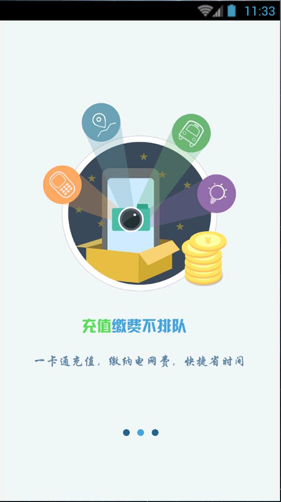 西安石油大學掌上校園客戶端 v1.3.3 免費安卓版 1