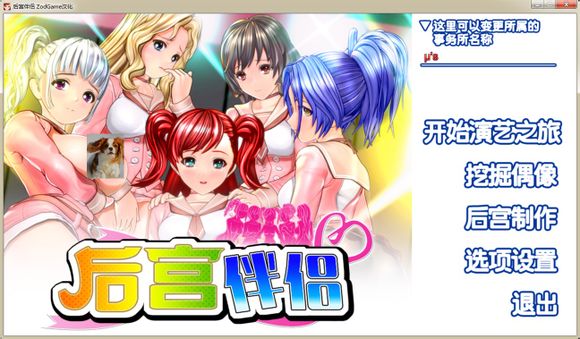 后宮伴侶去碼補丁  0