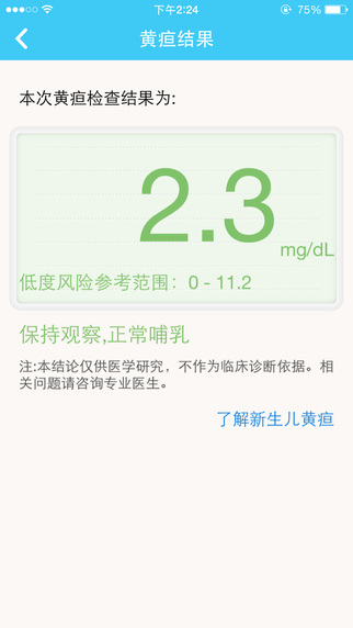 哪吒保貝app(黃疸預(yù)防測試軟件)3