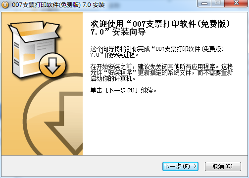 007支票打印軟件免費版 v7.0 官方版 0